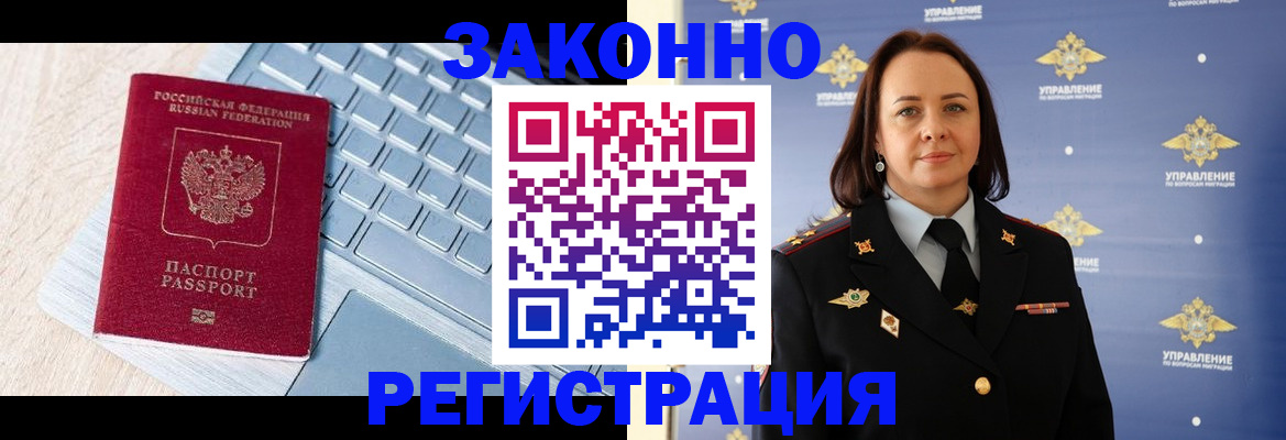 прописка иностранных граждан в Киселёвске