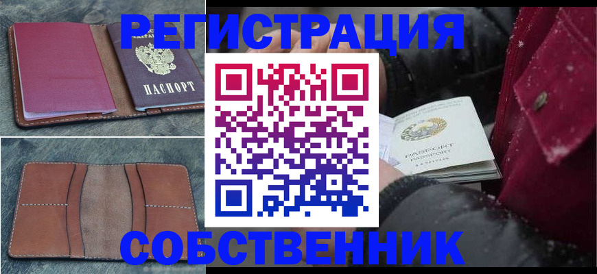 временная регистрация купить в Киселёвске